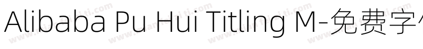 Alibaba Pu Hui Titling M字体转换